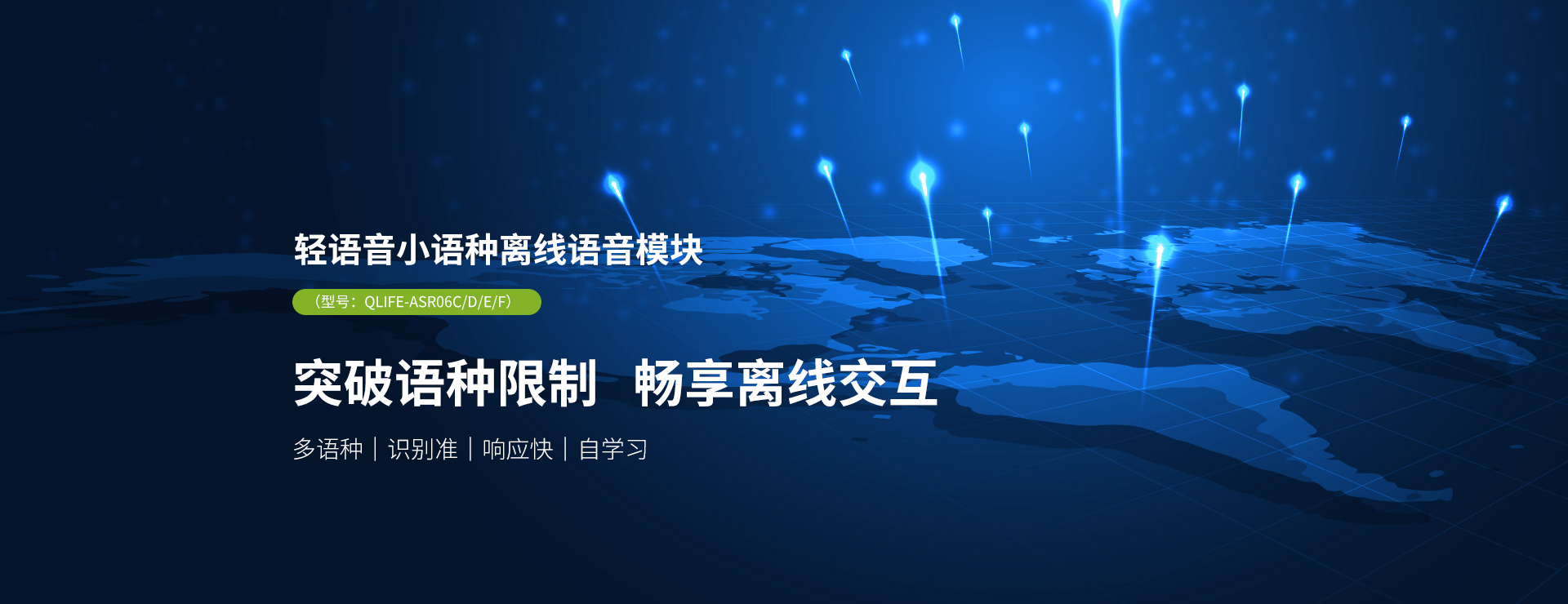 語控方案首選輕生活，落地更穩更快更容易